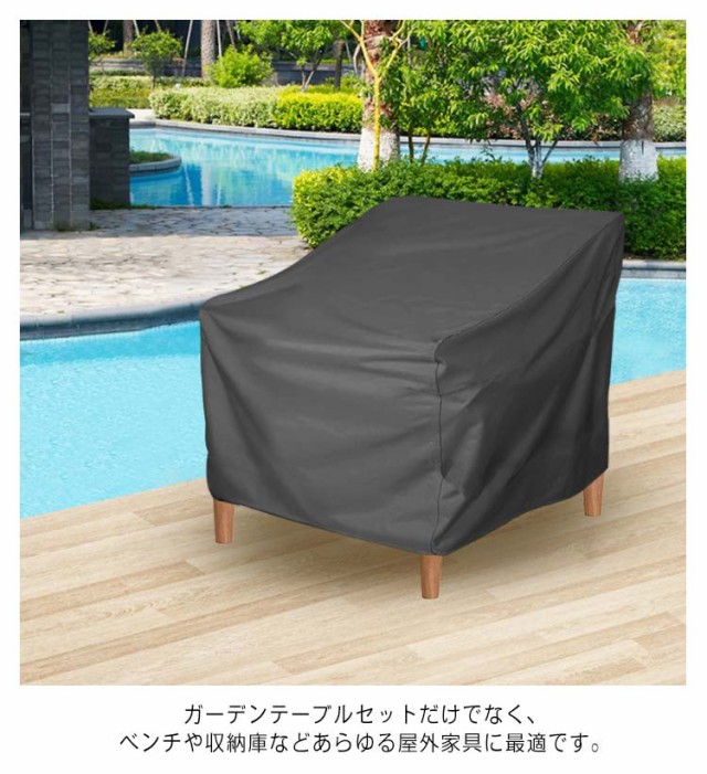 椅子 カバー ベンチ ソファー 屋外家具 屋外家具 カバー 庭 UV