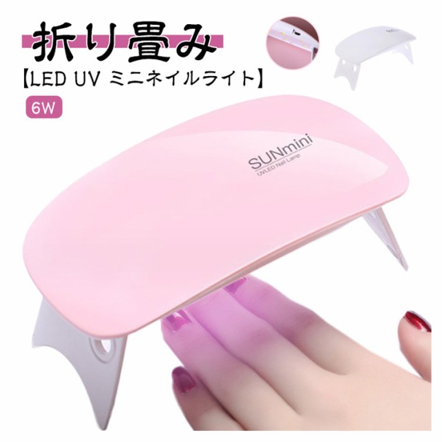 コンパクト レジン硬化用 ランプ UV LED ミニ ジェルネイルライト