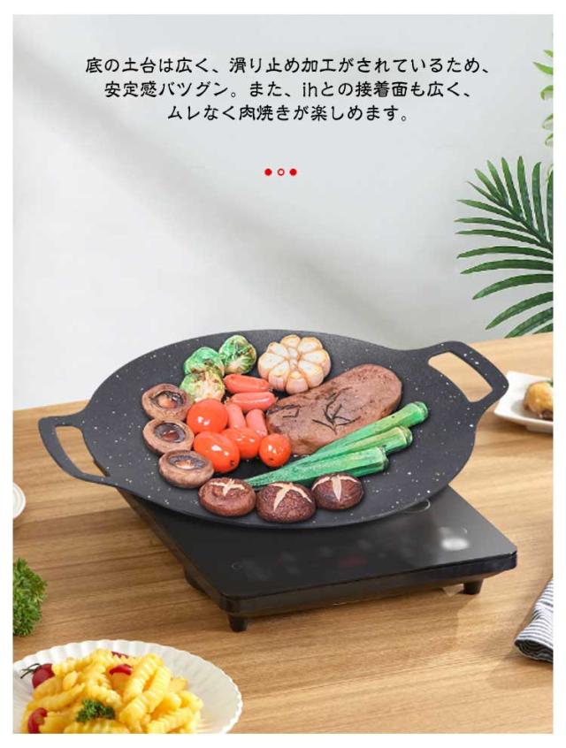 焼肉プレート 丸型 焦げ付きにくい IH対応 対応 マルチプレート