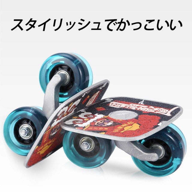 ドリフトスケート ドリフトスケート ドリフト ミニ スケボー 分
