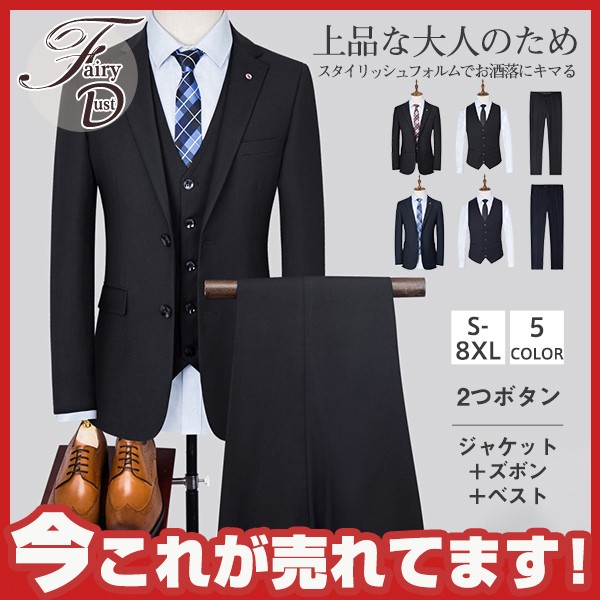 スーツ メンズ 紳士服 セットアップ ウォッシャブル 3点セット