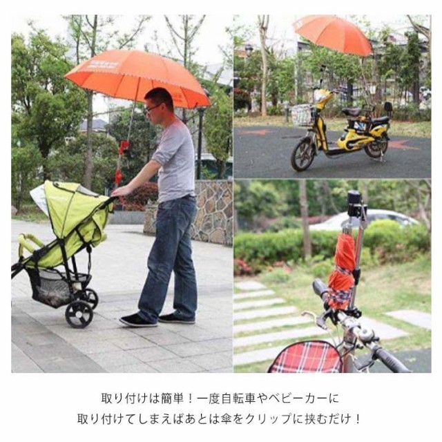国内即発送 傘ホルダー 自転車 傘立て スタンド 雨 日傘 傘 赤ちゃん ベビーカー 車椅子