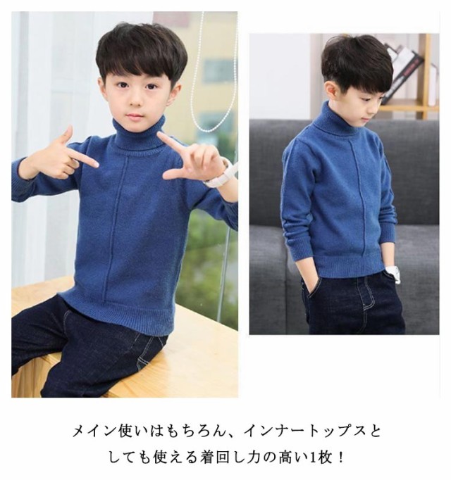 【福袋セール】の商品 長袖 男の子 セーター タートルネック ニットトップス 子供 無地 ベビー
