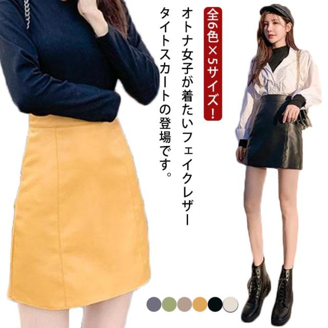 全5色 スカート フェイク レザー タイト 韓国 人気 4サイズ フェイクレザータイトスカート ペンシルスカート 全6色×5サイズ