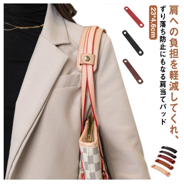 おしゃれ ショルダーベルト ショルダーパッド 通勤 レザー