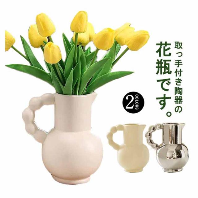 花入れ 陶器 花瓶 北欧 大きい 花器 取っ手付き おしゃれ 花入れ 陶器 花瓶 北欧 大きい 花器 取っ手付き おしゃれ