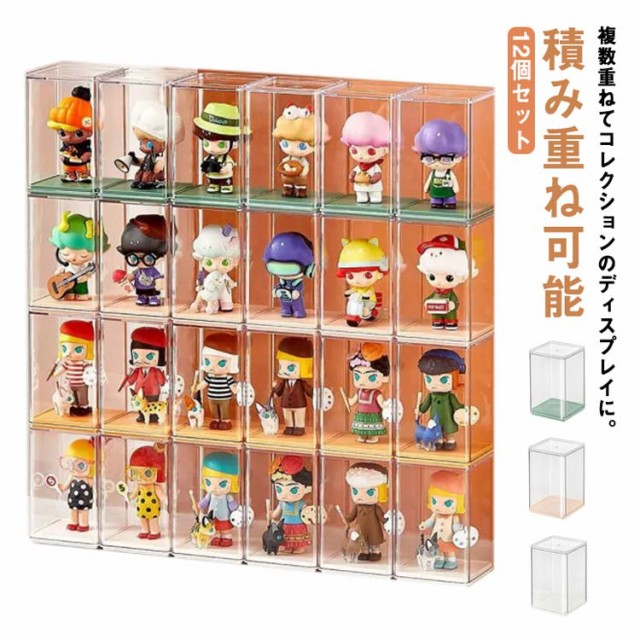 12個セット 積み重ね可能 ミニ フィギュアケース コレクション
