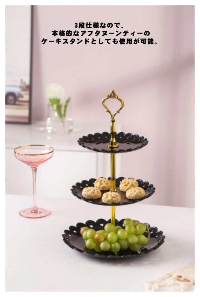 アフタヌーンティー ケーキ スタンド 3段 プレート 食器 可愛い