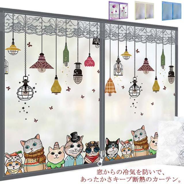 窓ガラス断熱シート、冬の窓断熱キット、断熱カーテン、冷気ガードパネル、結露防止シート、防風 防寒 UVカット保温 冷気遮断、ドア/窓 窓用フィルム 暖かくしてくださいカーテン 冬の窓の防寒・断熱カーテン 断熱シート 断熱 防寒 冷気を防ぐ 保温 UVカット結露防止 窓用フィルム  暖かくしてくださいカーテン 冬の窓の防寒断熱カーテン 断熱シート 断熱 防寒 冷気を防ぐ 保温 UVカット結露防止 節電 目隠し ...