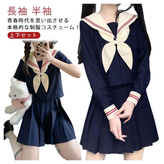 コスプレ　セーラー服上下　セット 楽天市場】セーラー服 上下セット S～3XL 長袖 半袖 3点セット
