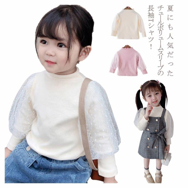 キッズ Tシャツ 長袖 ボリューム袖 チュール ベビー服 女の子 薄手 春