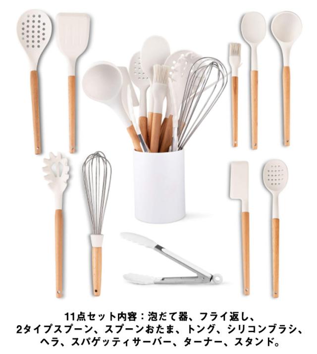 キッチンツール 11点セット シリコン 木ハンドル スタンド付き 調理