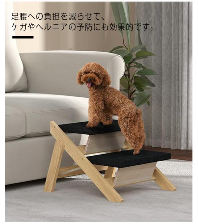 犬 ペット ステップ 折りたたみ式 木製 2WAY 犬用ステープ 犬用