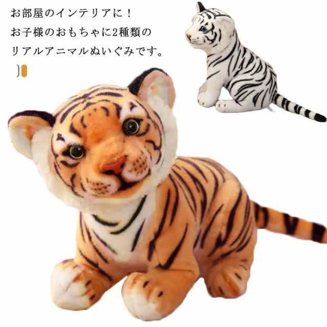 虎のぬいぐるみ トラ とら 干支 寅 27cm おもちゃ かわいい