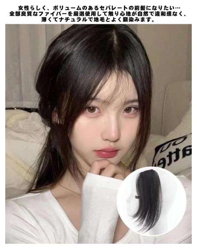前髪ウィッグ ポイントウィッグ 2ピース/セット 長め センター分け