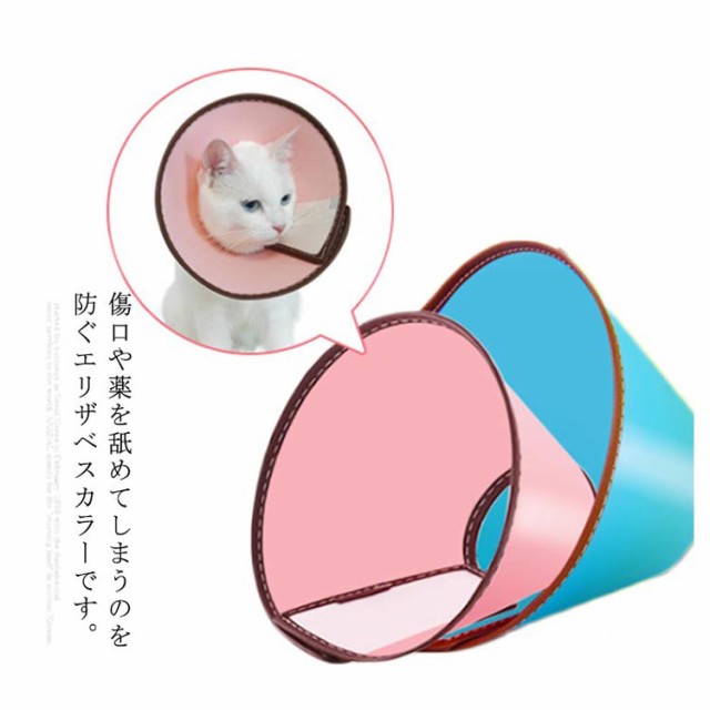 送料無料 エリザベスカラー 猫用 犬用 ドッグ キャット ペット用品