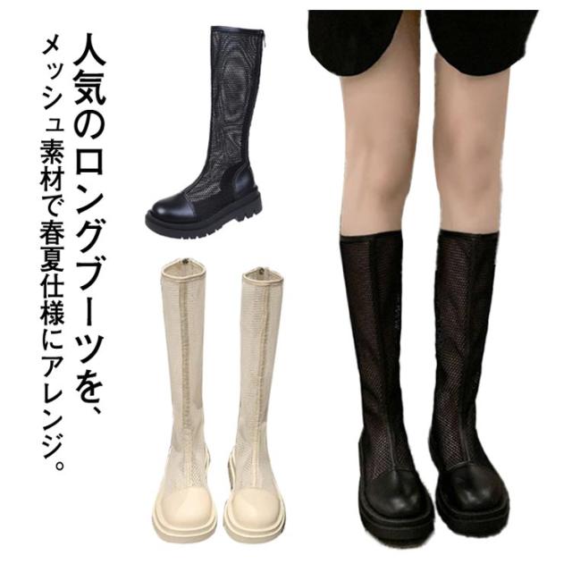 サマーブーツ メッシュブーツ ロングブーツ 紐なし バック