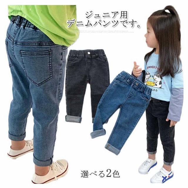 デニムパンツ 子供服 ボトムス デニム ジーンズ 長ズボン ストレッチ