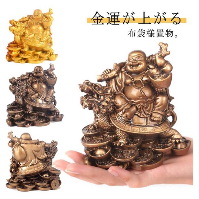 縁結び 縁起物 布袋様 亀 布袋尊 龍亀 商売繁盛 福を呼ぶ 布袋尊