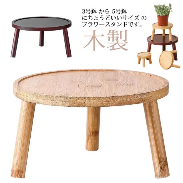 花台　木製スツール　家具 スツール 木製 古木スツール 丸椅子 花台 足置き 幅35 x 奥行30 x 高さ