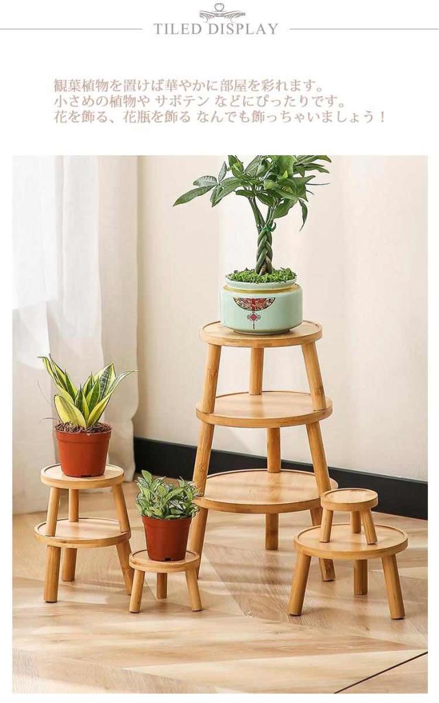 花台 木製 おしゃれ スツール 屋外 室内 フラワースタンド