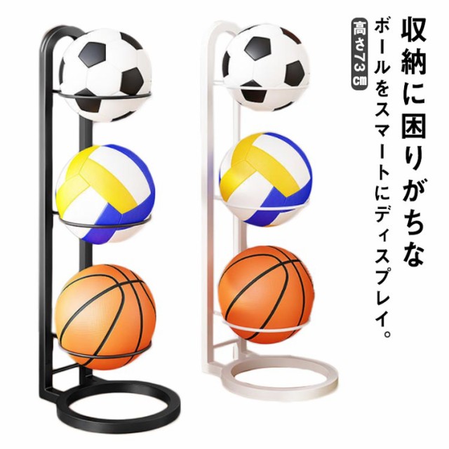 ボールスタンド 玄関 ボール 収納 ボールラック 高さ73cm サッカー