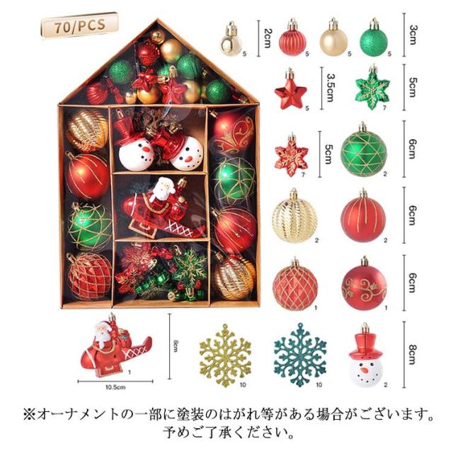豪華70個セット クリスマスオーナメント オーナメントセット ボール