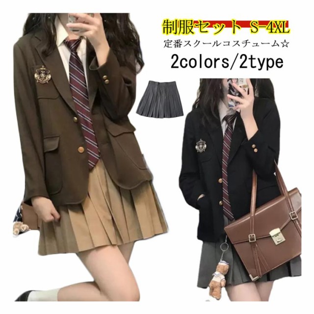 4点セット JK 制服 ワイシャツ＋ネクタイ＋プリーツスカート＋ジャケット 上下セット セットアップ 学生服 JKコスプレ 女子高生 JK  高校の通販はau PAY マーケット - 松島本舗 | au PAY マーケット－通販サイト