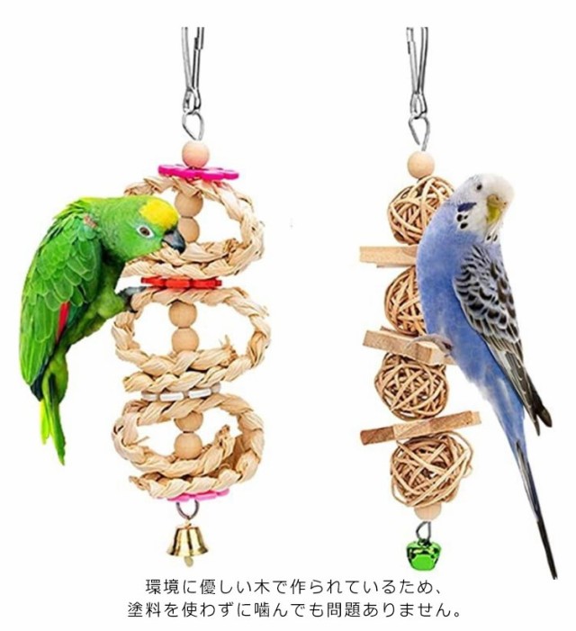 インコ おもちゃ 吊り下げ 鳥 木製 鳥のおもちゃ バードトイ 8点