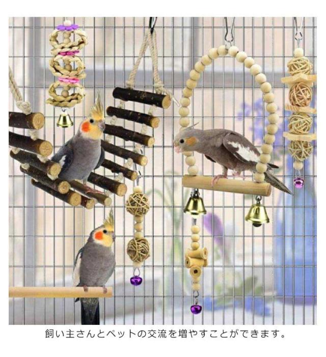インコ おもちゃ 吊り下げ 鳥 木製 鳥のおもちゃ バードトイ 8点セット