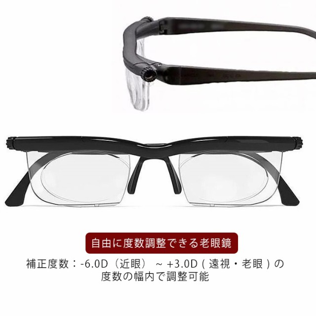 -6.0D〜＋3.0D調整可能できる 老眼鏡 近眼 敬老の日