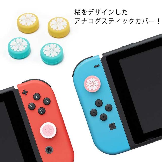 Nintendo Switch /Switch Lite アナログスティックカバー