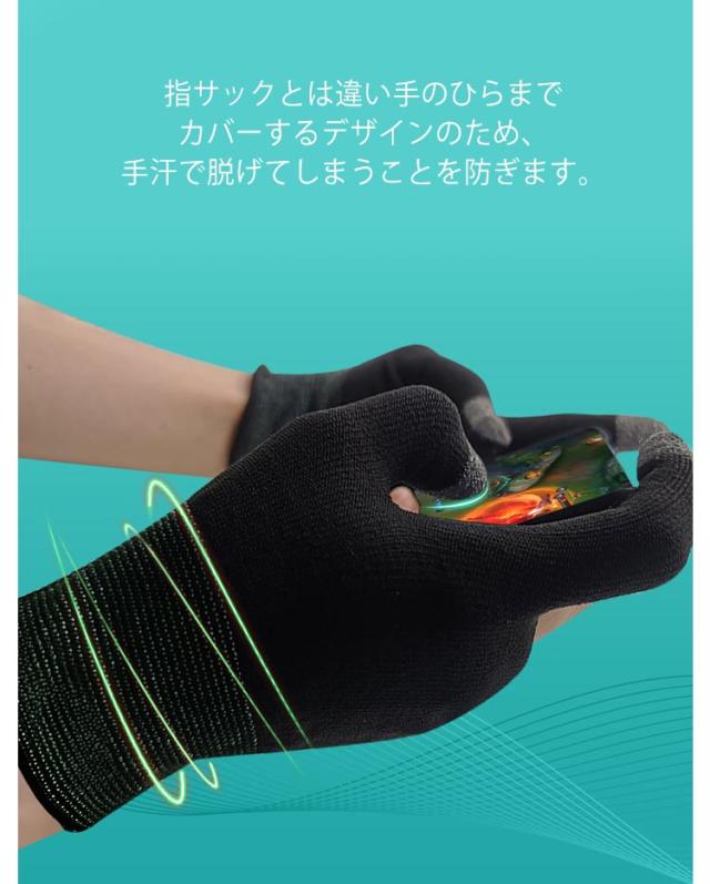 ゲーム用 銀繊維 指サック 通気性 高感度 音ゲー 反応性良好 二本指