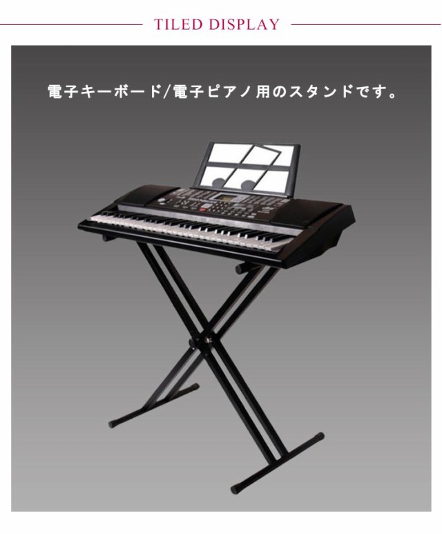 折りたたみ X型 ピアノ キーボード用スタンド 軽量 キーボード