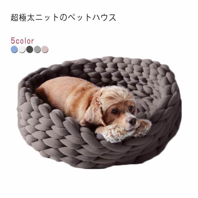 ペットベッド 犬 猫 ベッド 犬 ベッド キャットハウス 洗える 北欧