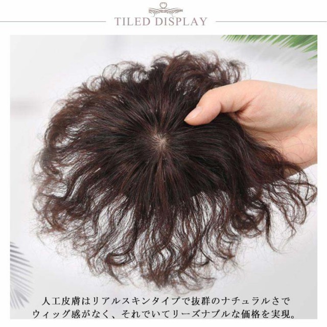 ウィッグ 部分ウィッグ 人毛100％ 長さ25cm 白髪隠し 送料無料 ヘアピース 薄毛対策 トップカバー 滑り止め トップ ピース トップ  カバーの通販はau PAY マーケット - モードアリス | au PAY マーケット－通販サイト