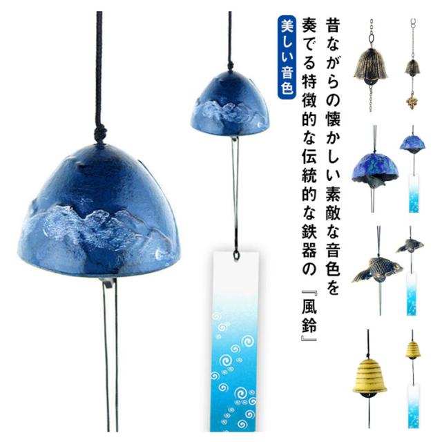 全38色 鉄器 風鈴 夏 鉄 富士山 風鈴 おしゃれ オシャレ かわいい