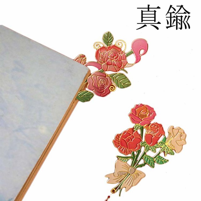 栞 金属 金属 真鍮 ブックマーカー 花 しおり ゴールド 薔薇