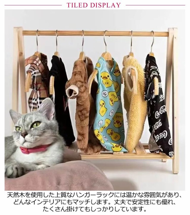 洋服掛け 棚付き 犬服 猫 木製 2段 ペット服 お洋服ラック ワードローブ 犬 ハンガーラック 猫服 収納 ペットハンガーラック 小型犬  衣の通販はau PAY マーケット - coco-enchantees | au PAY マーケット－通販サイト