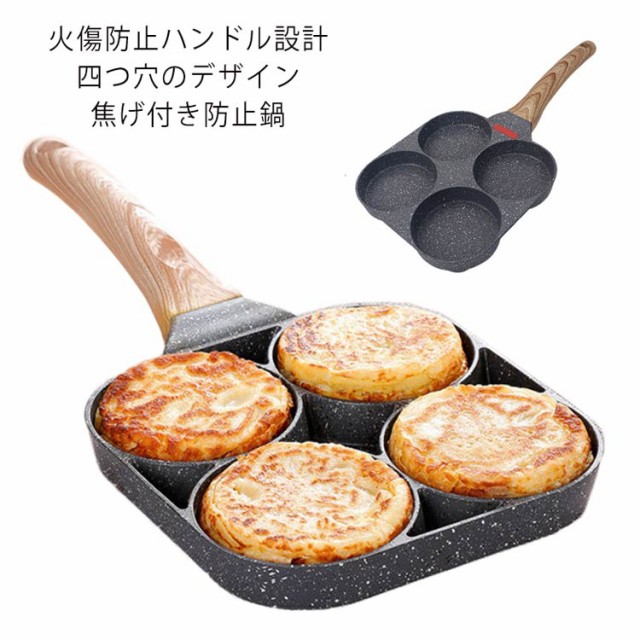 玉子焼き器 仕切りフライパン パンケーキプレート 仕切り付き 卵焼き器 卵フライヤー 大判焼き器 目玉焼き 焦げ付き防止 IH対応 4つ穴 円の通販はau  PAY マーケット - coco-enchantees | au PAY マーケット－通販サイト