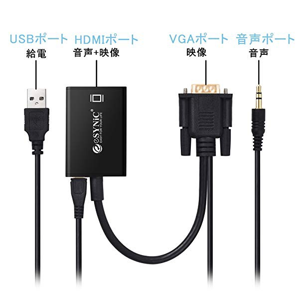 VGA to HDMI変換器 1080P対応 VGA HDMI ビデオ変換ケーブル 金メッキ 