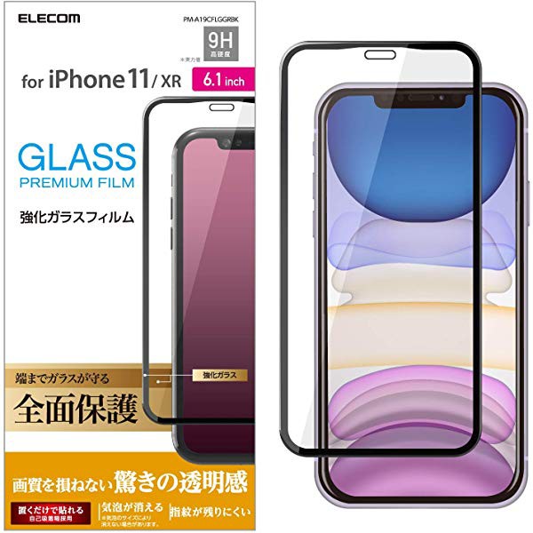 iPhone 11 iPhone XR フィルム 全面保護 0.33ｍｍ 画質 損ね い 驚き