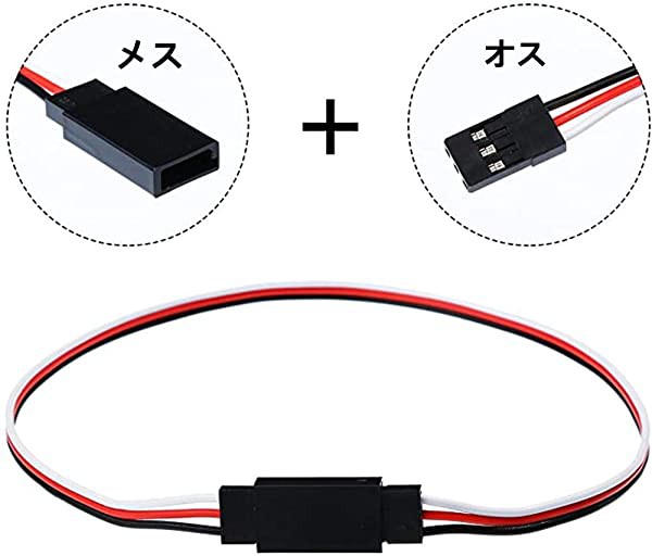 送料無料 延長ケーブル 3ピンJRプラグオス-メスサーボコネクター 15cm