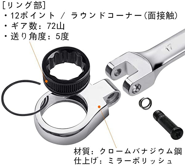 フレックスラチェットレンチ 角度調整可能 72ギア ラチェットコンビネーションレンチセット 7-17mm 7本組 両用ヘッド 首振りラチ｜au  PAY マーケット