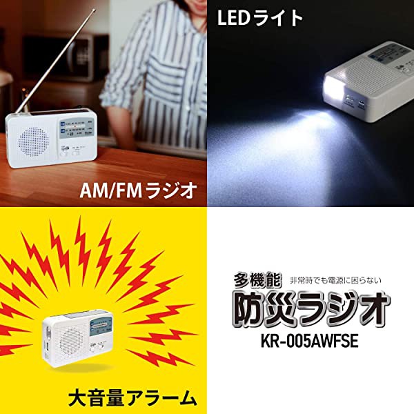 保証書付 Kenko ラジオ 多機能防災ラジオ Kr 005awese Fm Am ワイドfm対応 乾電池対応 サイレン付 Usb充電機能 80 140 38mm ホワイト クライマックスセール再値下げ Arnabmobility Com