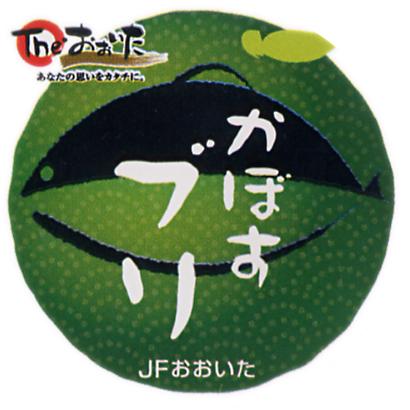 かぼすブリ_ロゴ