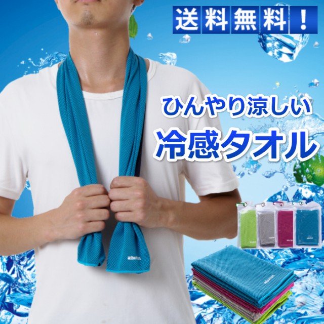 クールタオル 冷感タオル 冷却タオル ひんやり 接触冷感 お歳暮 熱中症対策 暑さ対策 ケース付き スポーツタオル