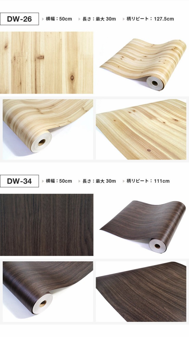 壁紙 はがせる 壁紙シール Wall Decoration Sheet 木目柄 貼って