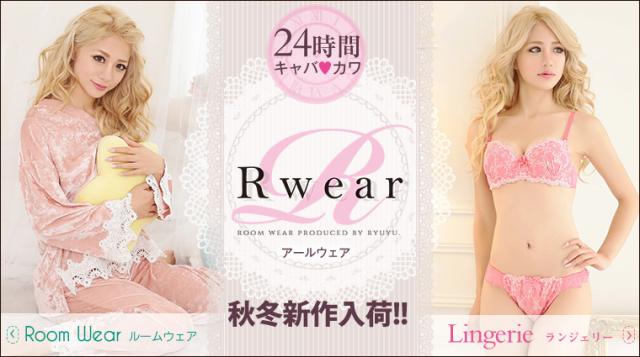 Rwear 下着 ランジェリー ルームウェア 部屋着
