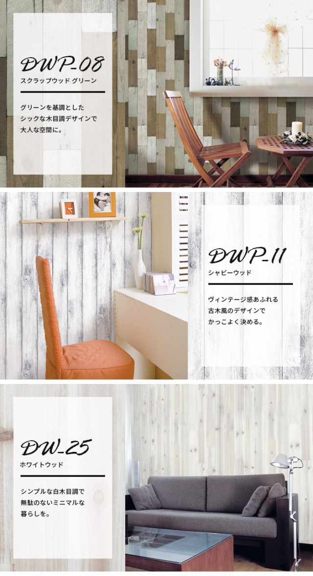 壁紙 はがせる 壁紙シール Wall Decoration Sheet 木目柄 貼って